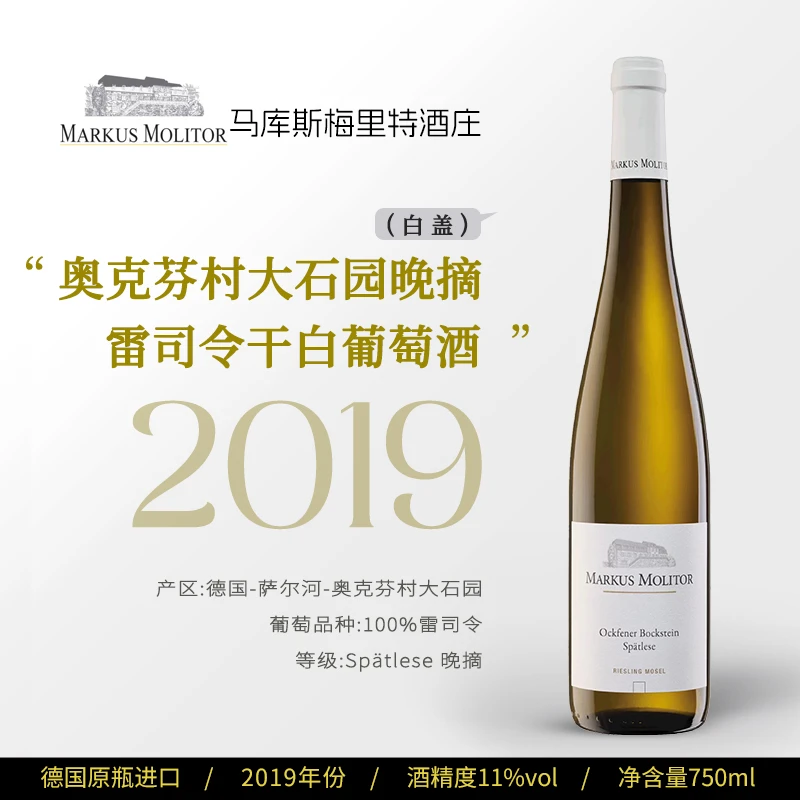 奥克芬村大石园晚摘雷司令干白葡萄酒(白盖)2019
