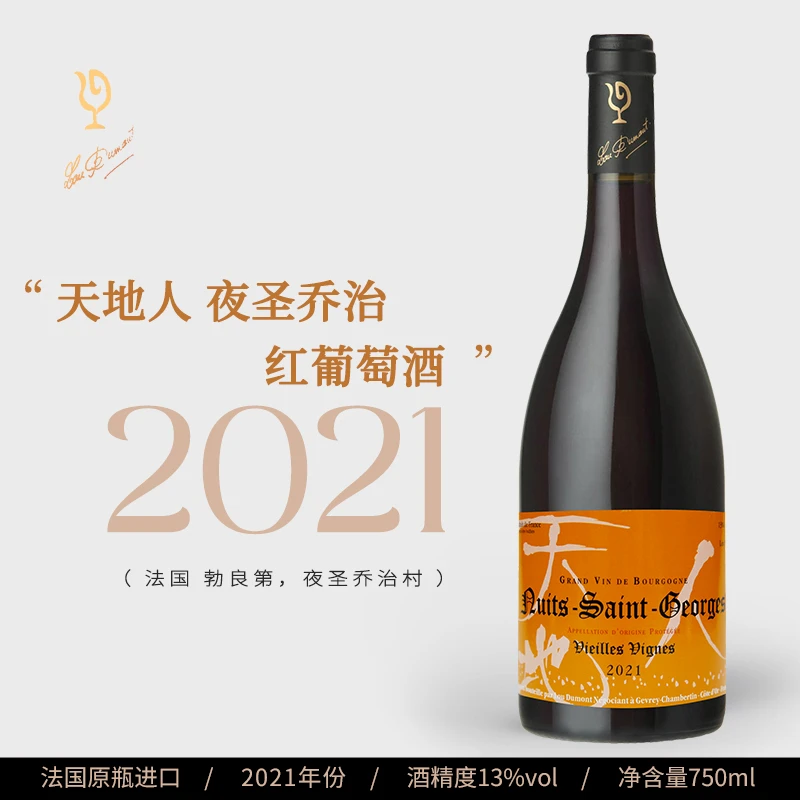 法国 原瓶进口 天地人夜圣乔治红葡萄酒2021