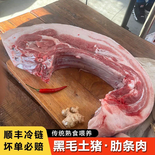 【肋条肉-顺丰包邮】大别山农户熟食喂养黑毛土猪生态黑土猪