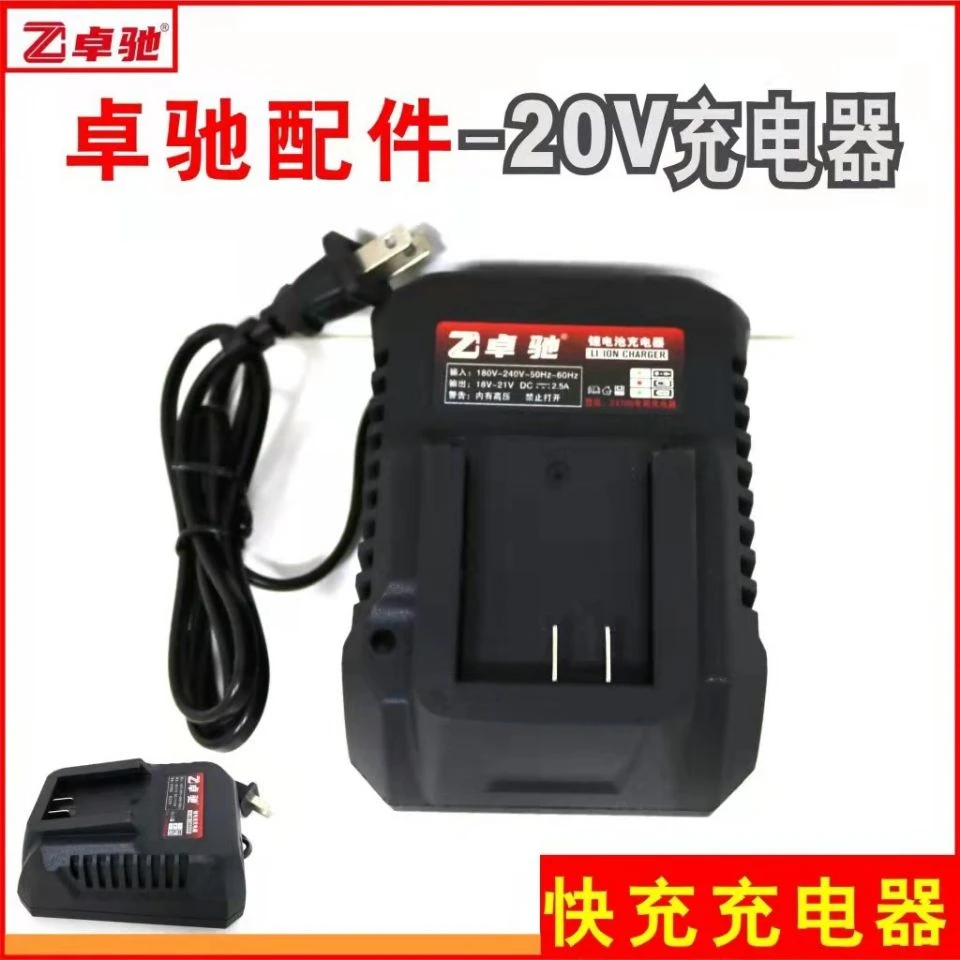 卓驰卓驰21700锂电池20v充电器电锤角磨机9.6充电器(大艺款)通用)