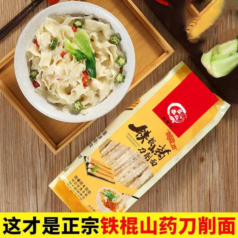 【8包仅69.9元】铁棍山药刀削面  营养代餐 简单高饱腹250g/包简单