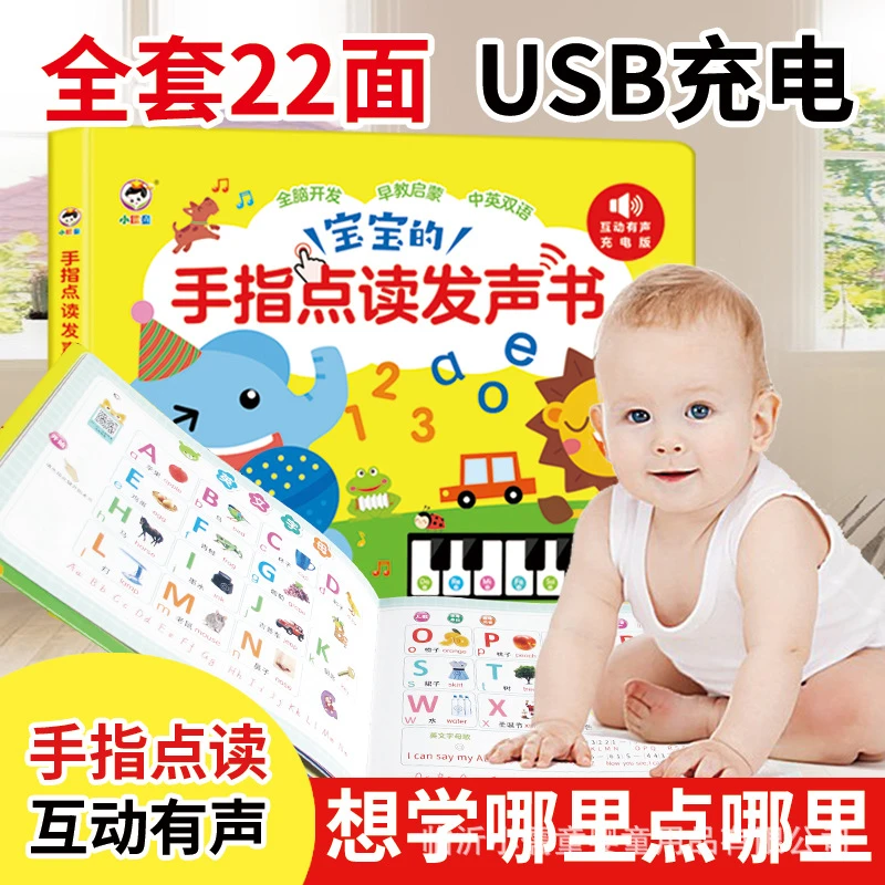 会说话的有声书玩具幼儿早教绘本中英文学习手指点读书启蒙发声书