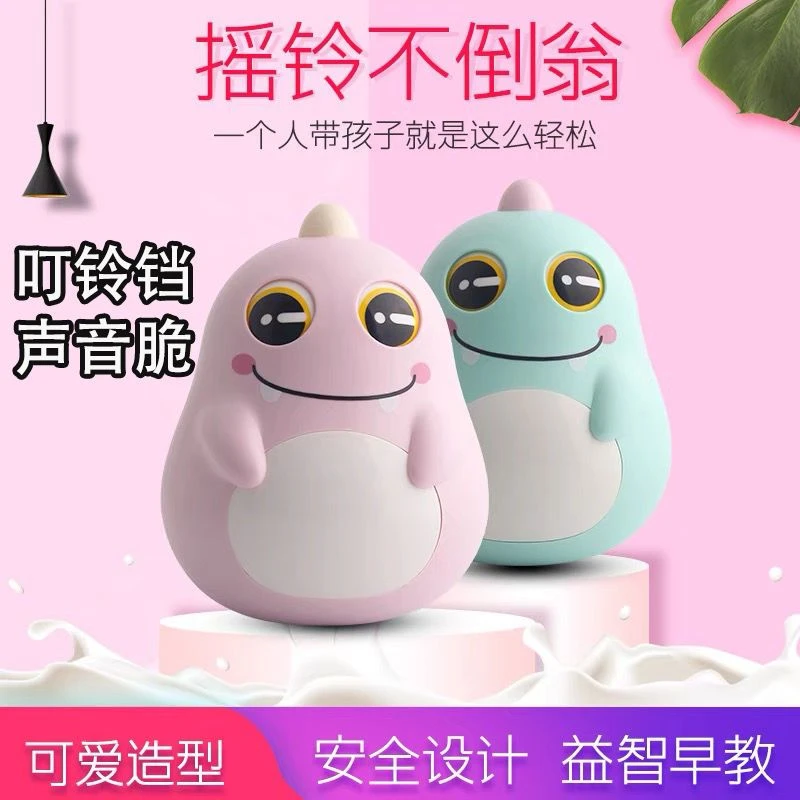 不倒翁玩具婴儿3-6-9-12个月宝宝益智儿童小孩0-1岁大号铃铛