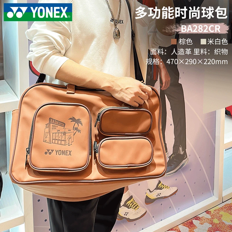 YONEX尤尼克斯羽毛球包YY运动单肩背包大容量多功能BA282CR