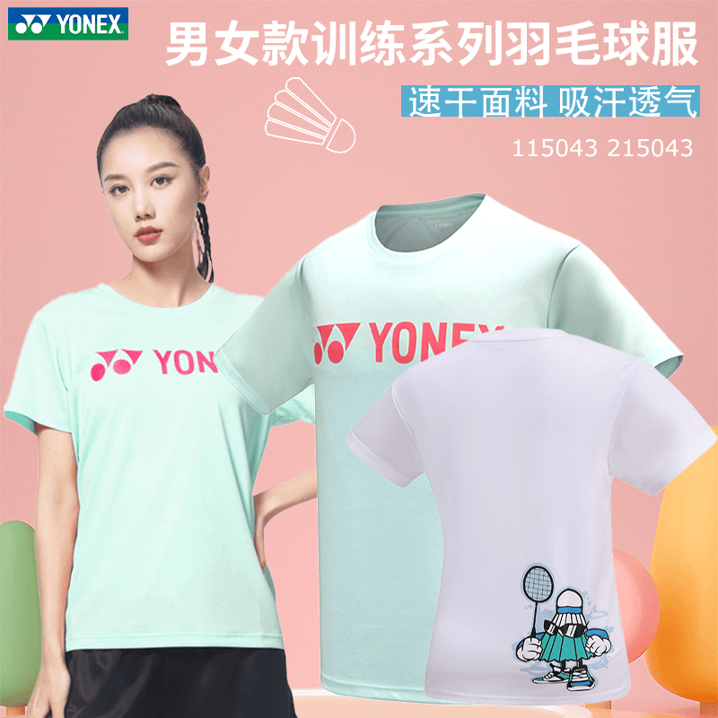 115043【特价】YONEX尤尼克斯羽毛球服速干吸汗透气男女款情侣装