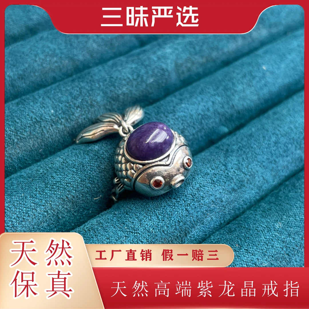 天然紫龙晶年年有余立体复古锦鲤金鱼活口可调节戒指