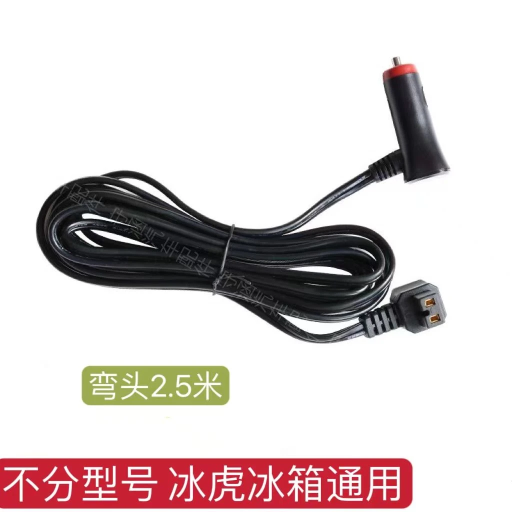 冰虎冰箱配件电源线充电器220v冰虎家用适配器12伏24v汽车插头