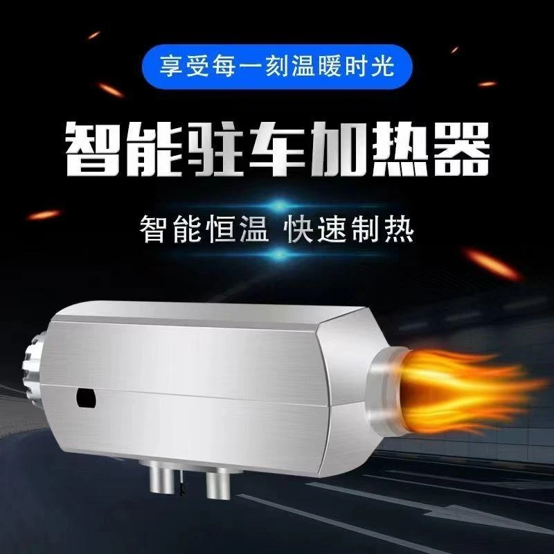 柴暖燃油驻车加热器12V24V分体柴油取采暖风机汽车车载货车分体机