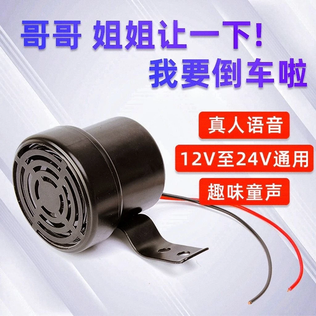 哥哥姐姐让一下倒车喇叭童声搞笑语音防水汽车改装摩托货车喇叭