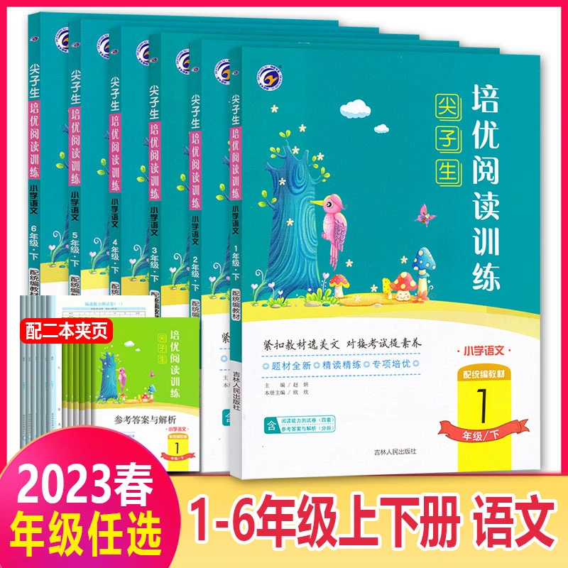 23年尖子生培优阅读训练1-6年级上下人教版