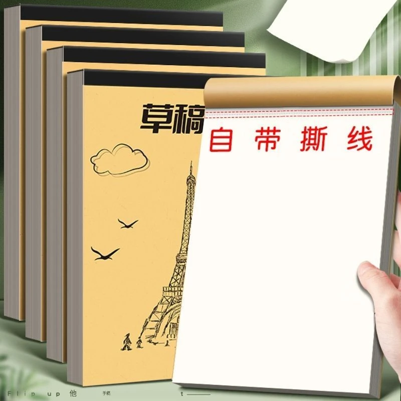 分区草稿本加厚小学生用空白笔记本米黄色护眼纸张稿纸草稿纸批发