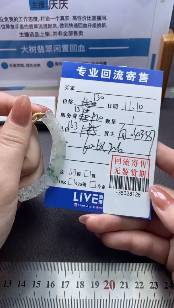 【闪购商品】翡翠颈饰未镶嵌多人-35028126