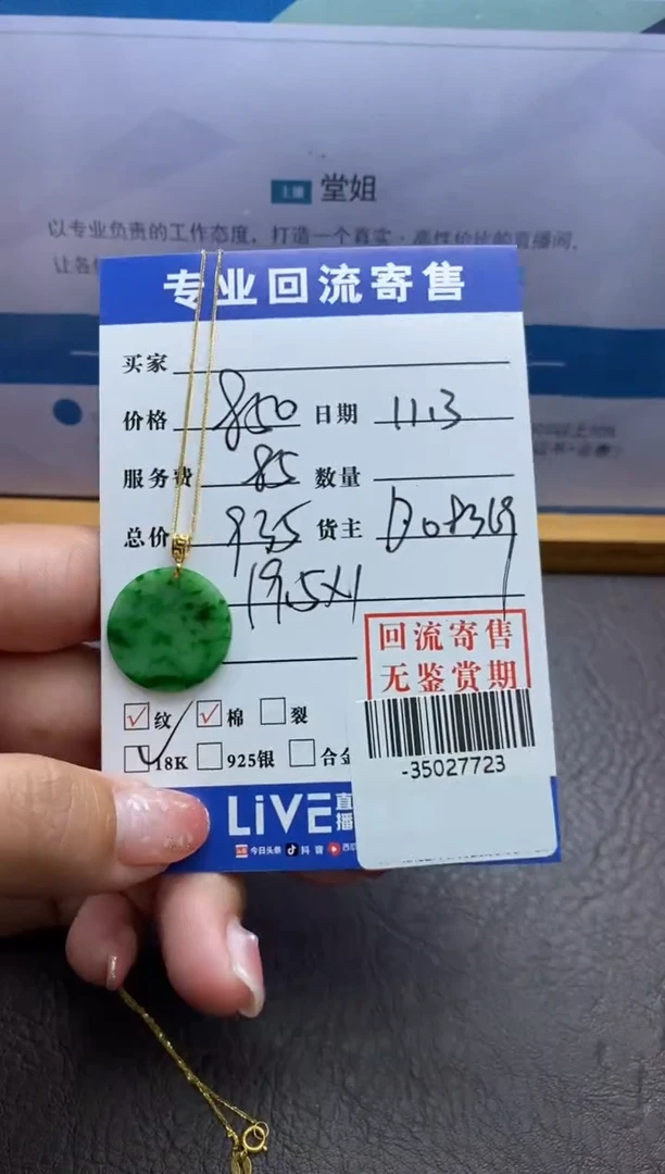 【闪购商品】翡翠颈饰18K金镶嵌多人-35027723