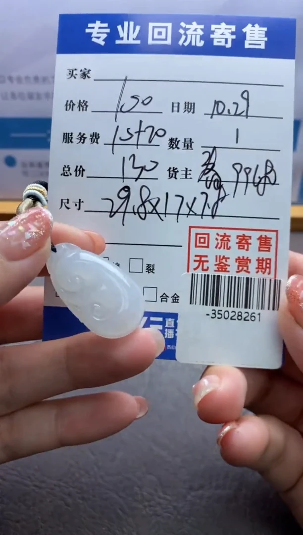 【闪购商品】翡翠颈饰未镶嵌多人-35028261