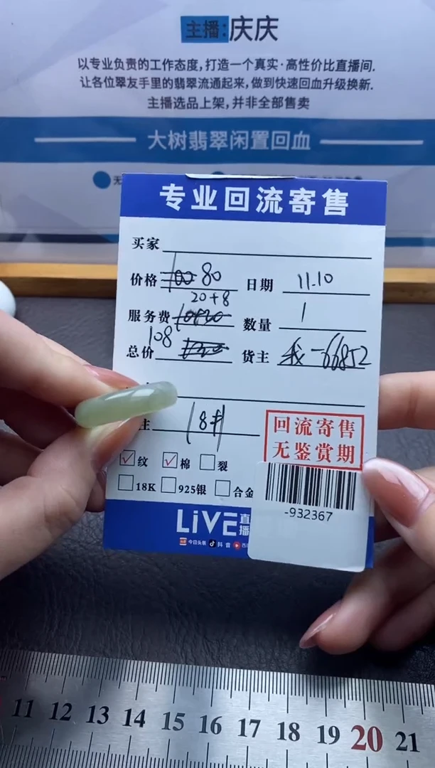 【闪购商品】翡翠戒圈未镶嵌多人-932367