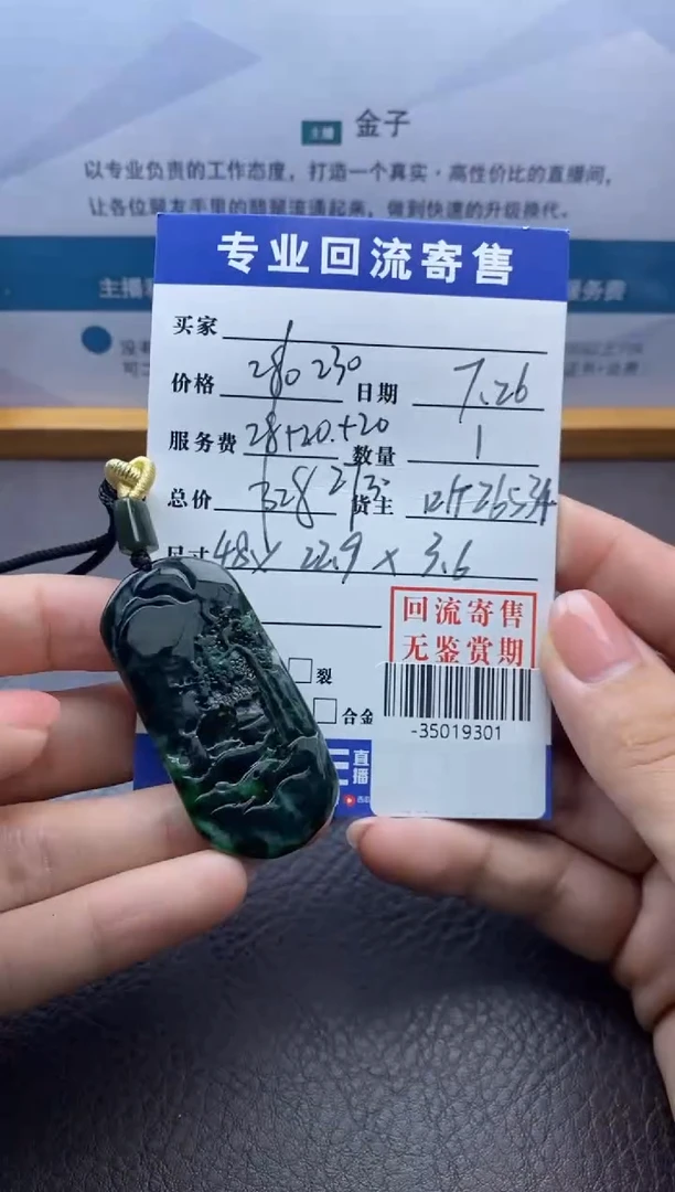 【闪购商品】翡翠颈饰未镶嵌多人-35019301