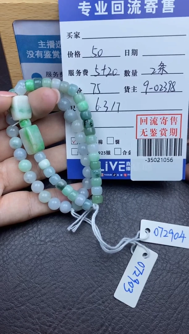 【闪购商品】翡翠手串未镶嵌多人-35021056