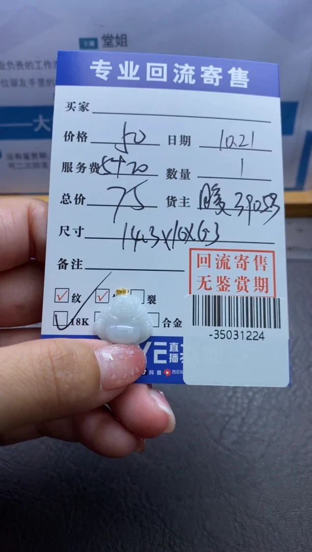 【闪购商品】翡翠颈饰18K金镶嵌多人-35031224