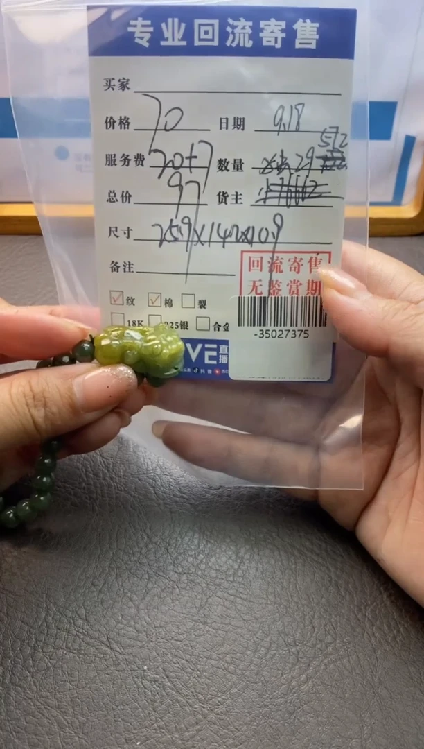 【闪购商品】翡翠颈饰未镶嵌手串多人-35027375