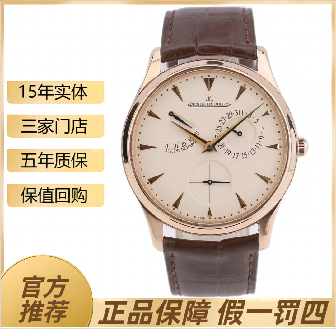 99新 Jaeger-LeCoultre/积家 大师/1372520/39表径/男士手表