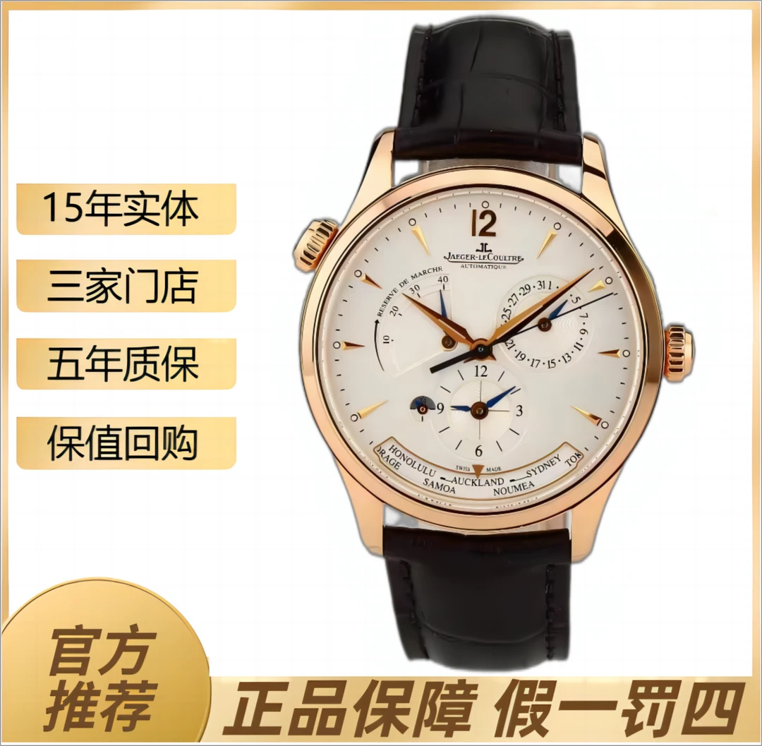 99新 Jaeger-LeCoultre/积家 大师系列/1422421/39mm男士手表