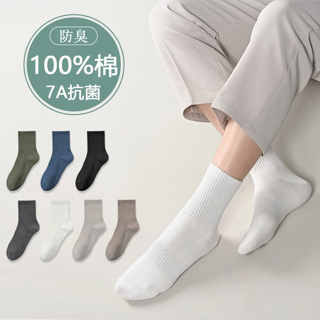 秋冬款纯棉男士休闲防臭中筒袜7A抗菌商务男袜子
