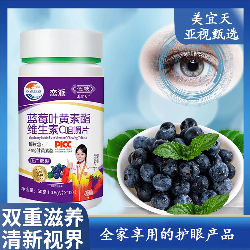 【亚视甄选】M1蓝莓叶黄素酯维生素C咀嚼糖果50克/瓶