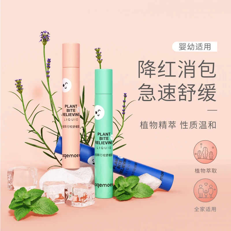 每萌宝宝蚊虫叮咬止痒凝露婴儿专用滚珠舒缓液儿童跳蚤咬舒缓神器