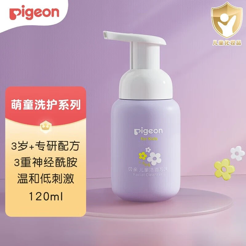 PIGEON/贝亲儿童洗面奶3岁+氨基酸植物洁面乳泡沫护理护肤舒缓