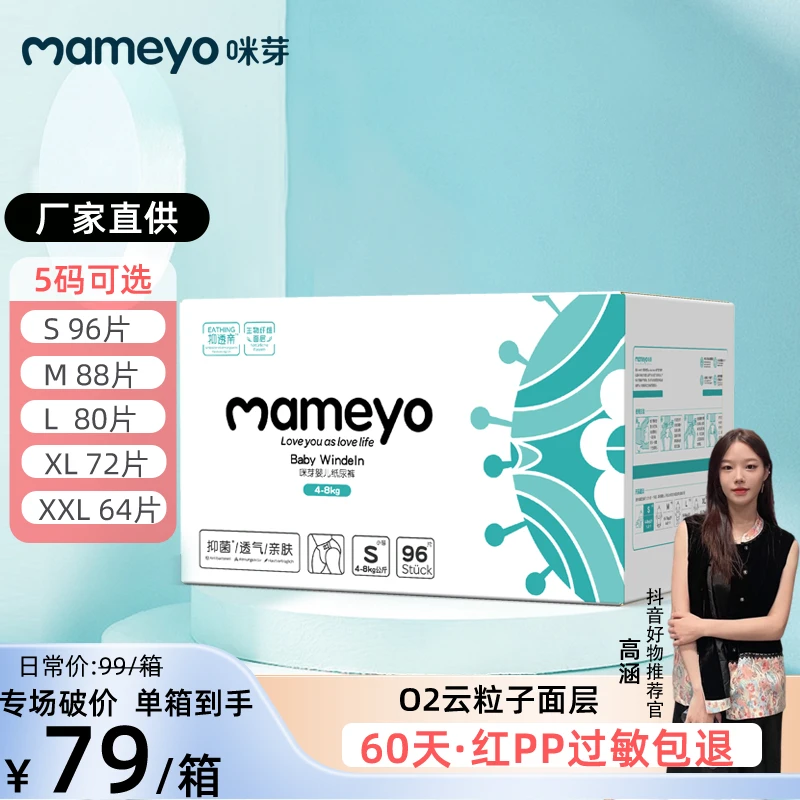 咪芽纸尿裤箱装 新生儿亲肤婴儿尿不湿柔软绵柔超薄透气拉拉裤