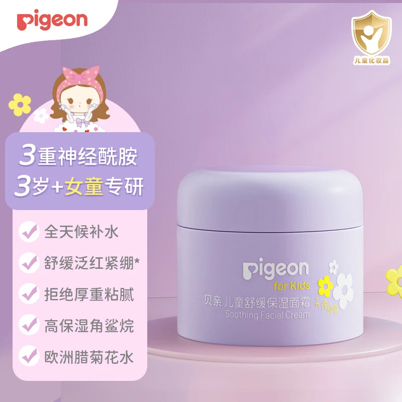 贝亲儿童保湿润肤面霜宝宝秋冬护肤霜女童舒缓保湿擦脸霜50g