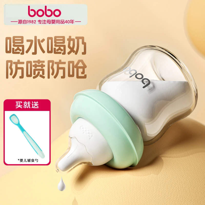 bobo新生亲喂玻璃奶瓶100ml 宽口径防胀气防呛奶防摔耐高温奶嘴