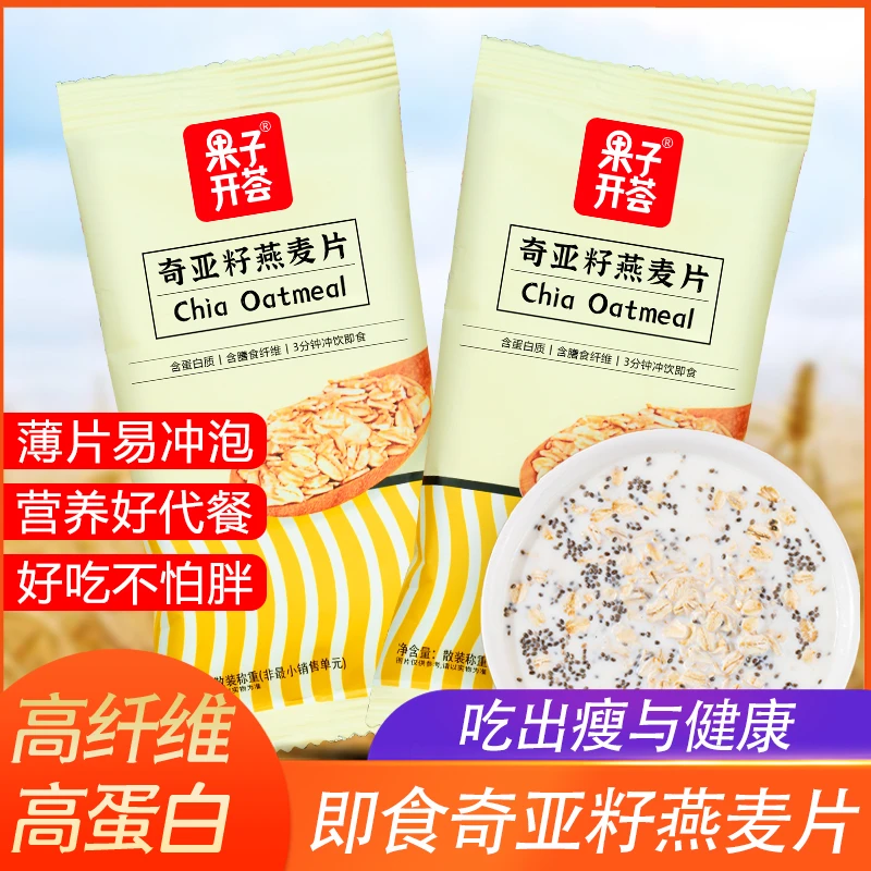 果子绘美味奇亚籽燕麦片代餐天然燕麦营养优质早餐30g/包免煮速食