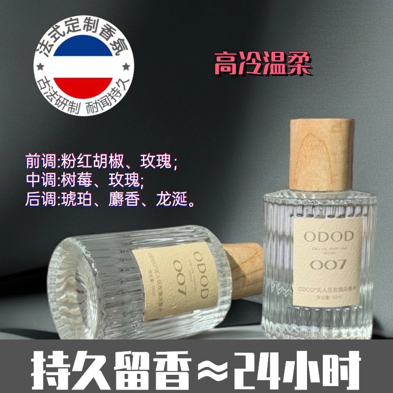 法式007无人区玫瑰淡香水003粉邂逅001经典真爱男士女士学生党