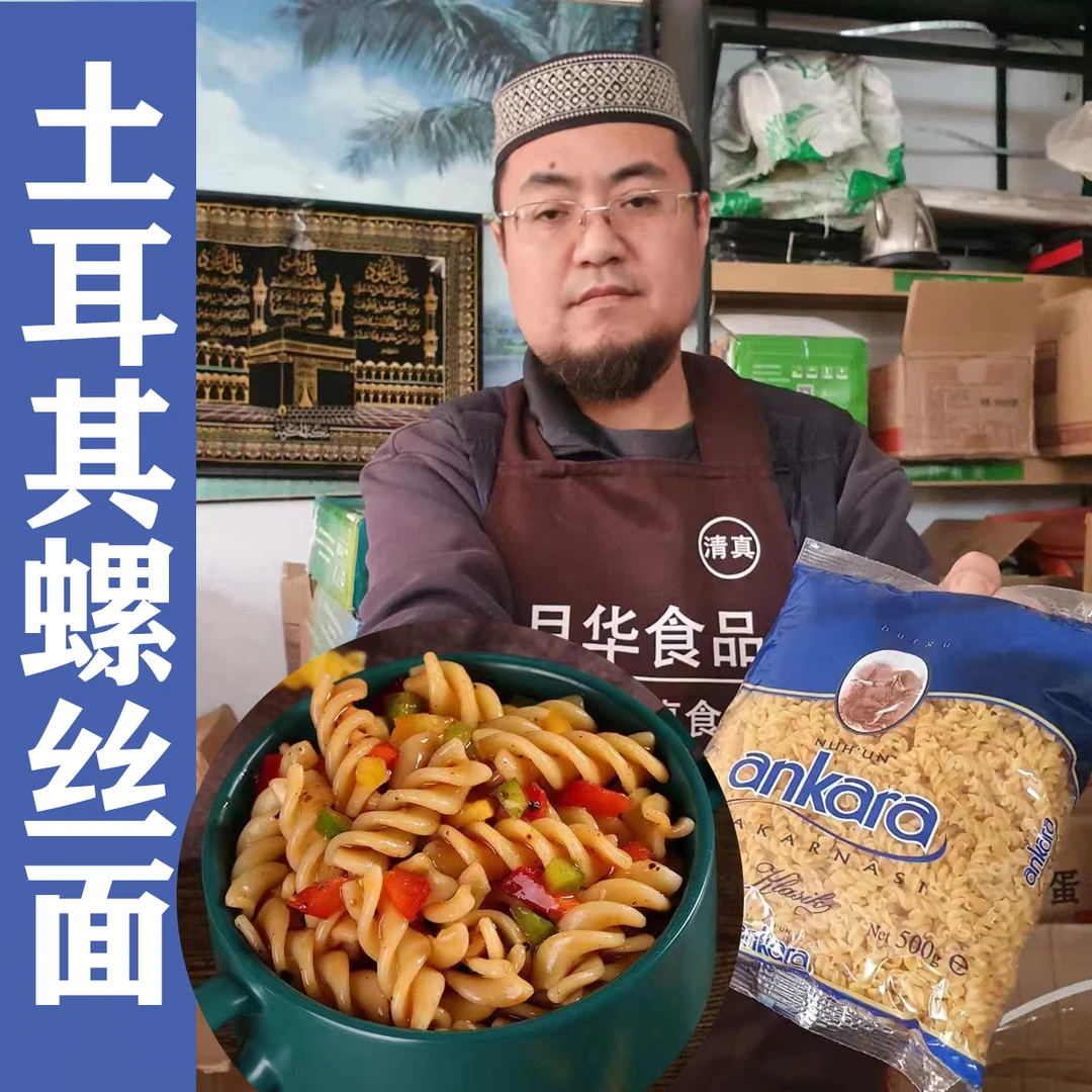 意面土耳其意面进口意大利面螺旋面每袋500克