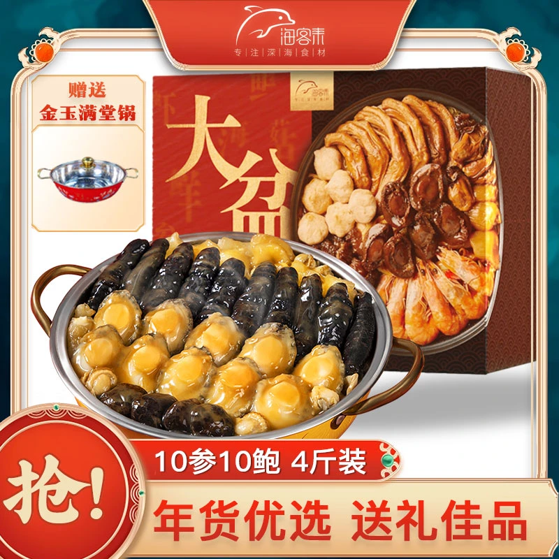 海客来大盆菜2000g礼盒10整参10整鲍加热即食（买即送锅）