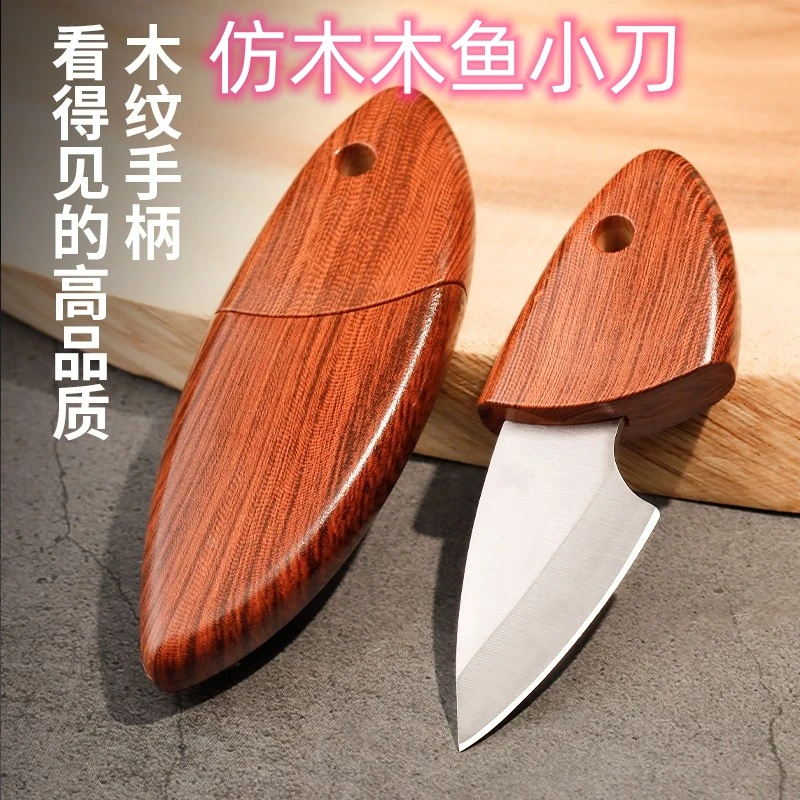 厨房水果刀新款仿木款木鱼小刀迷你口袋家用户外拆包裹便携快递刀