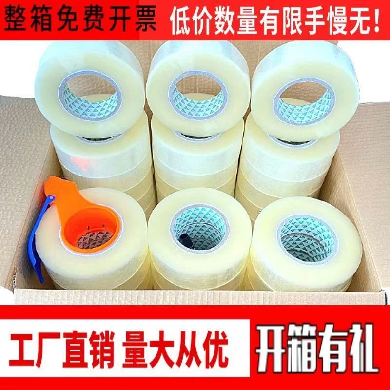 透明封箱胶批发高粘胶布胶带大卷快递打包封口白色粘胶带打包胶带
