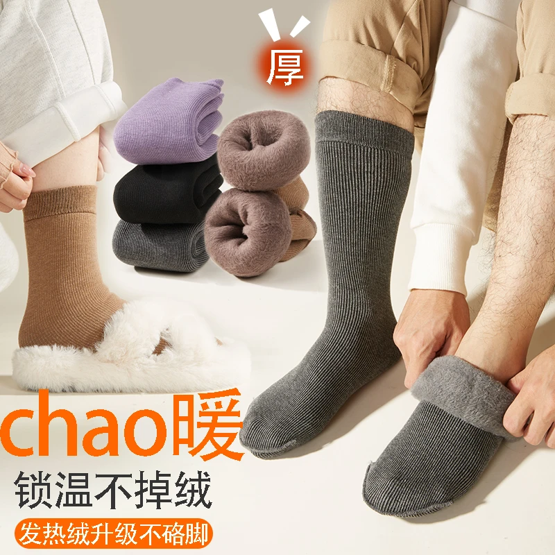 袜子男冬季加绒长筒加厚保暖袜中筒防寒睡眠厚毛绒袜地板雪地袜女