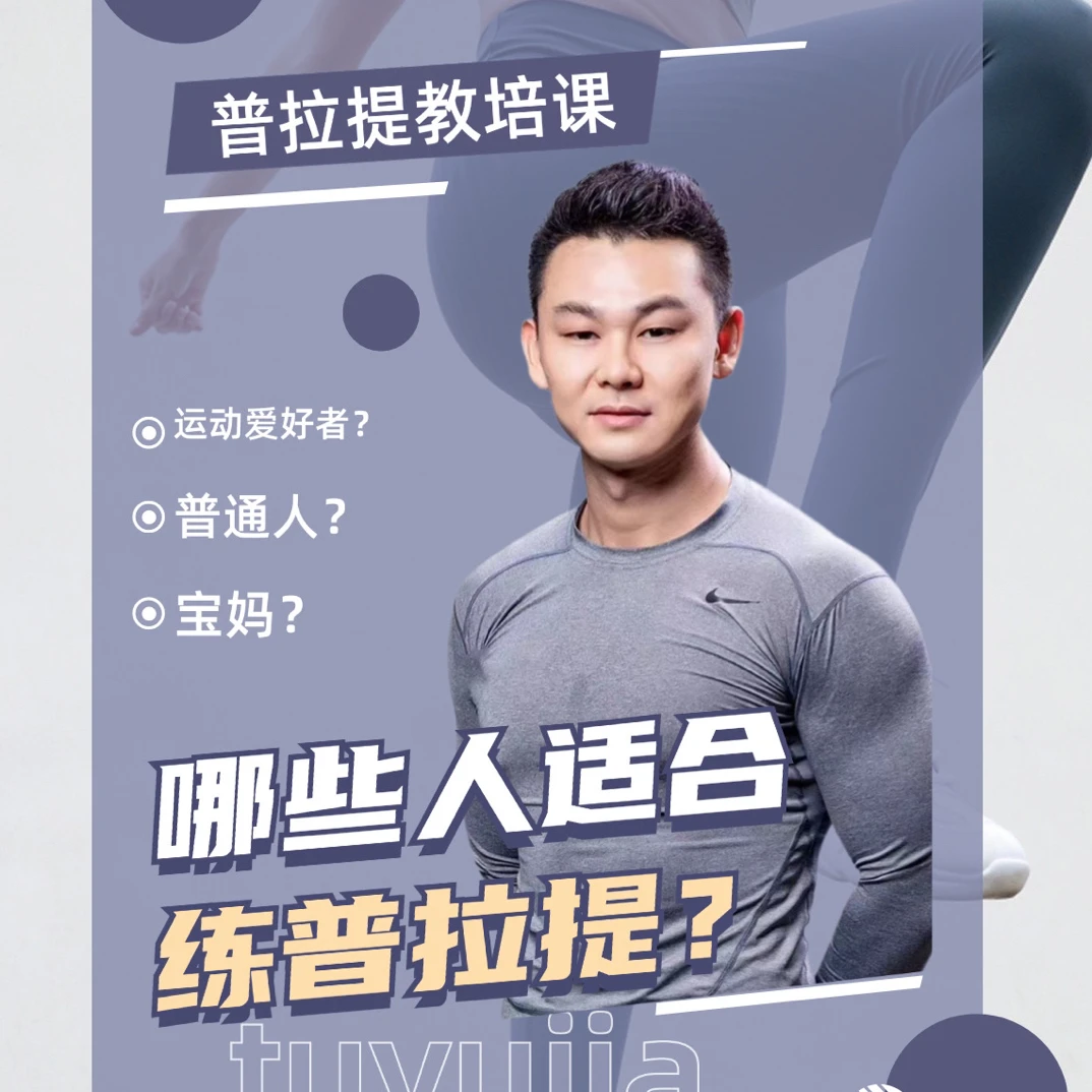 苹果专拍普拉提全能私教教培课手册