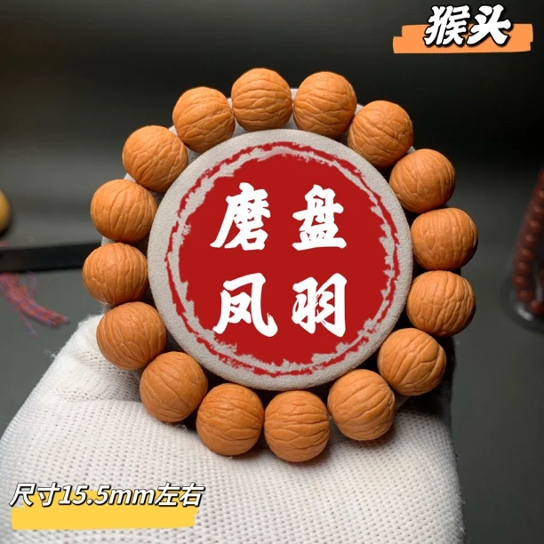猴头老树磨盘凤羽,老油核凤羽!无尘打底干净,尺寸15.5mm左右
