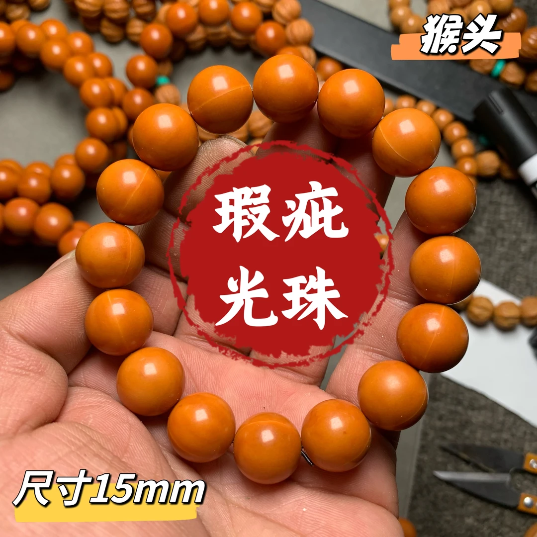 猴头正圆光珠 瑕疵款【封口线 黑点】尺寸14.5mm