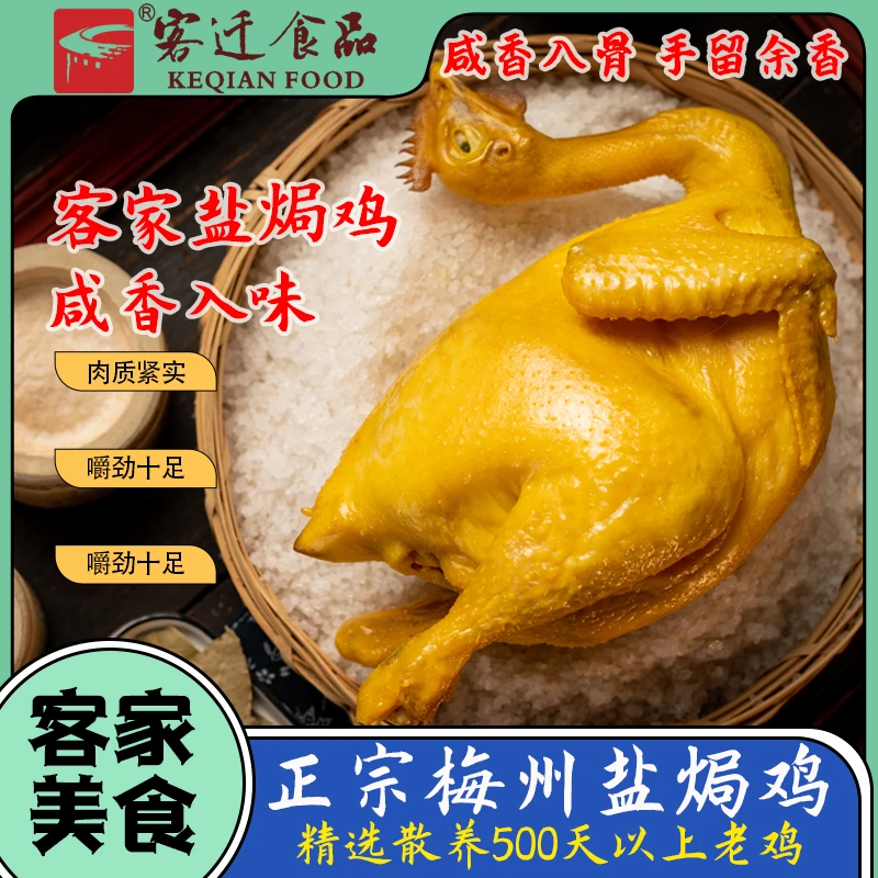 【盐焗套餐】正宗产品保鲜客家盐焗鸡鸡翅鸡爪鸡皮零食开袋即食