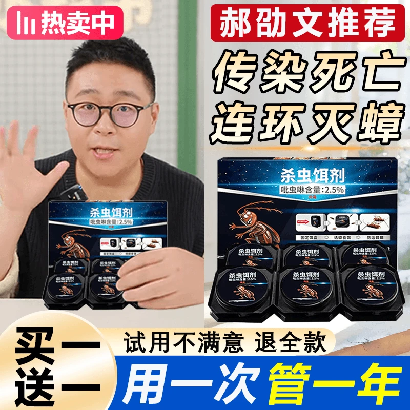 【郝劭文推荐】蟑螂药一窝端家用无毒强力蟑螂屋孕妇宠物可用胶饵剂
