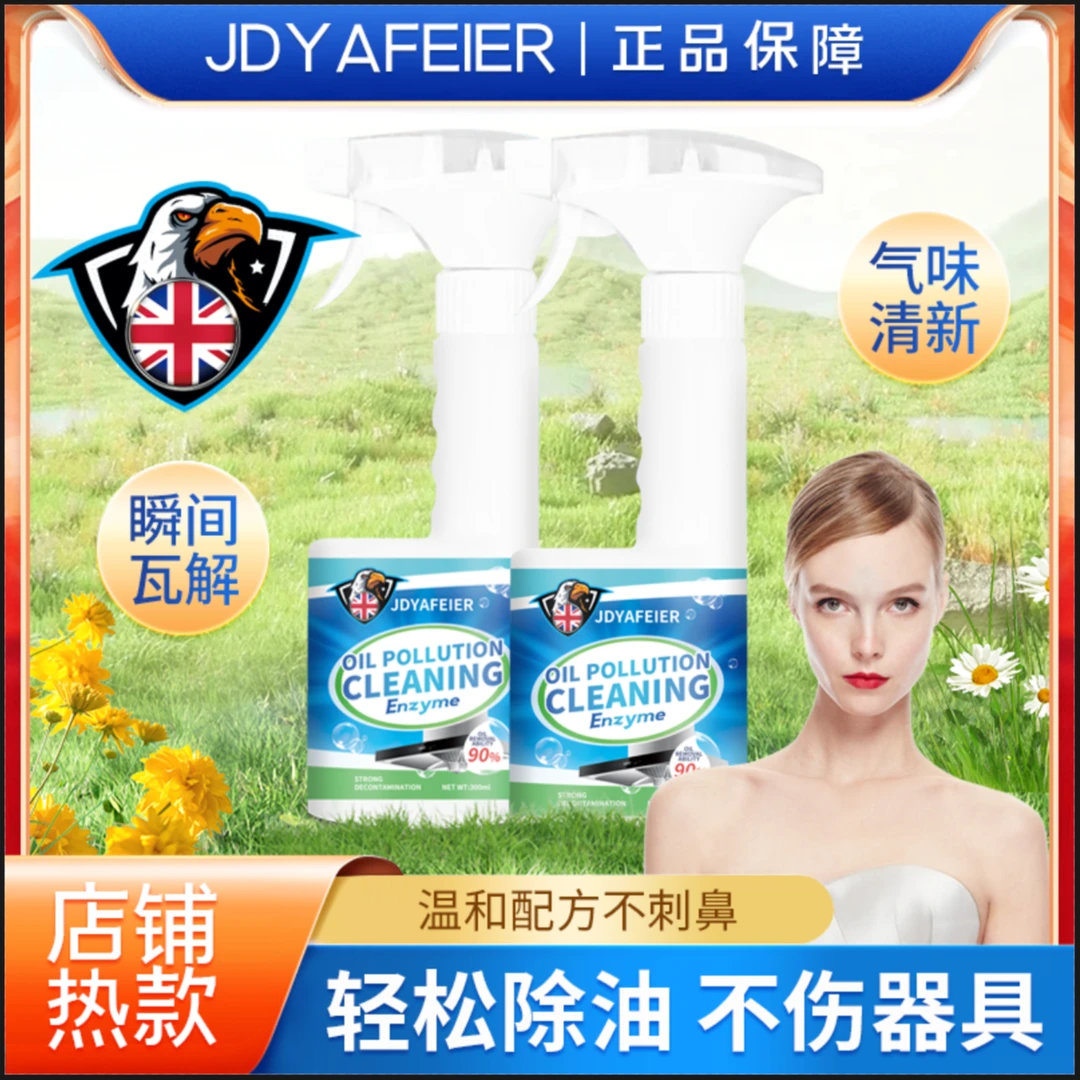 【品质精选】酵素重油污清洁剂油烟机灶台瓷砖油污去污清洁剂XZY1