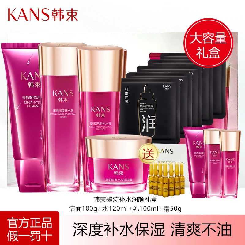 韩束墨菊深度补水保湿护肤品化妆品套装礼盒爽肤提亮肤色妈妈套盒