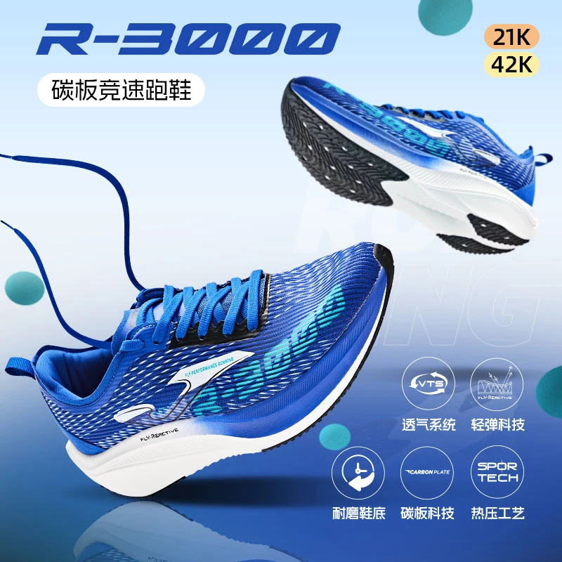 JOMA荷马新款全掌碳板竞速跑步鞋轻弹中长距离马拉松跑步鞋R-3000