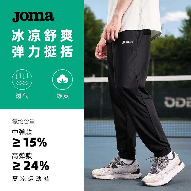 JOMA荷马春秋速干运动裤户外运动跑步休闲长裤透气速干弹力束口裤