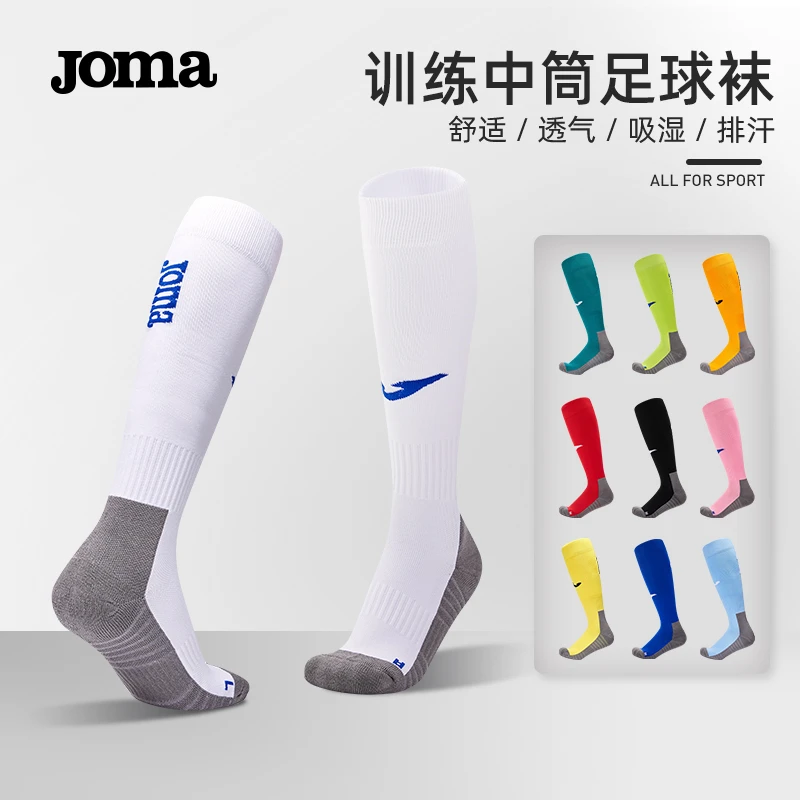 JOMA荷马长筒足球袜毛巾底防滑舒适运动专业运动比赛训练袜子