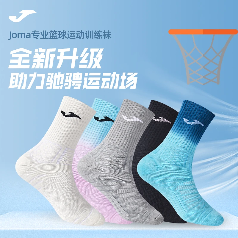JOMA荷马新款篮球运动袜拼色防臭吸湿透气排汗专业中筒运动袜